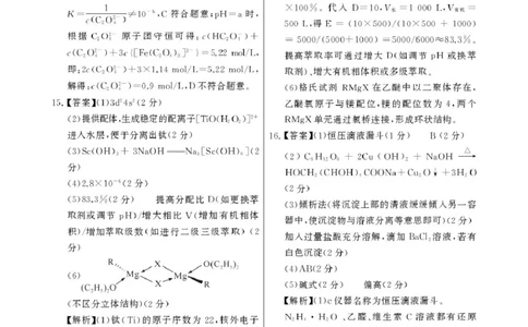 2025届高三下学期联合测评（T8联考）化学答案_2025年3月_2503282025届八省八校高三部分重点中学3月联合测评（T8联考）（全科）