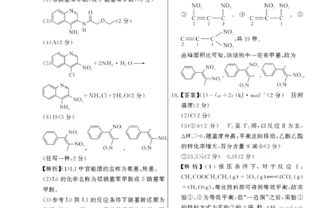 2025届高三下学期联合测评（T8联考）化学答案_2025年3月_2503282025届八省八校高三部分重点中学3月联合测评（T8联考）（全科）