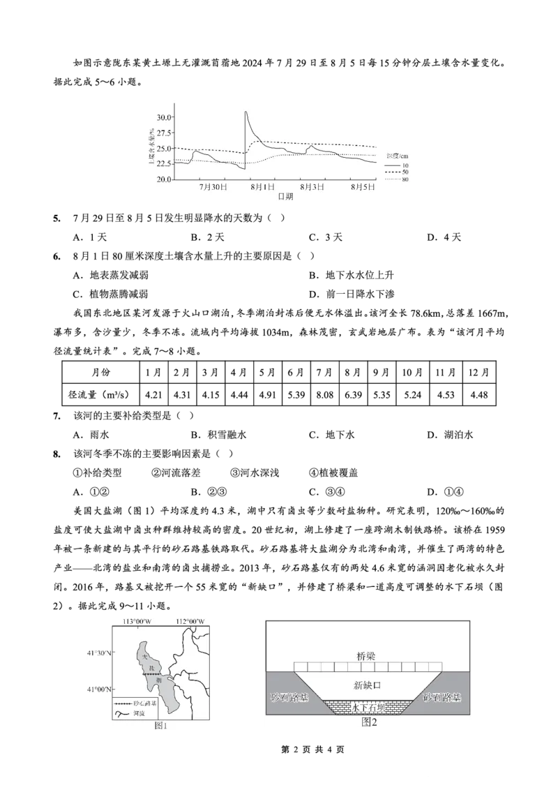 2025-2026学年度（上）高2026届9月月考地理_2025年9月_250920重庆实验外国语学校2025-2026学年度（上）高2026届9月月考（全科）_地理