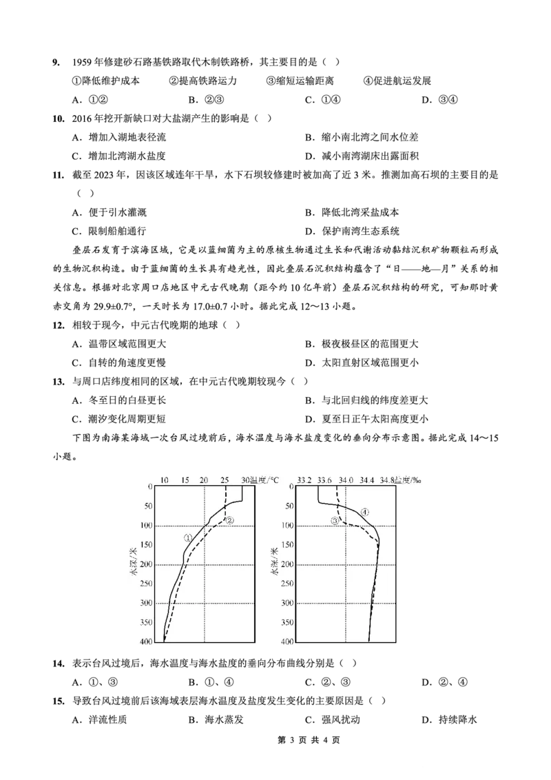 2025-2026学年度（上）高2026届9月月考地理_2025年9月_250920重庆实验外国语学校2025-2026学年度（上）高2026届9月月考（全科）_地理