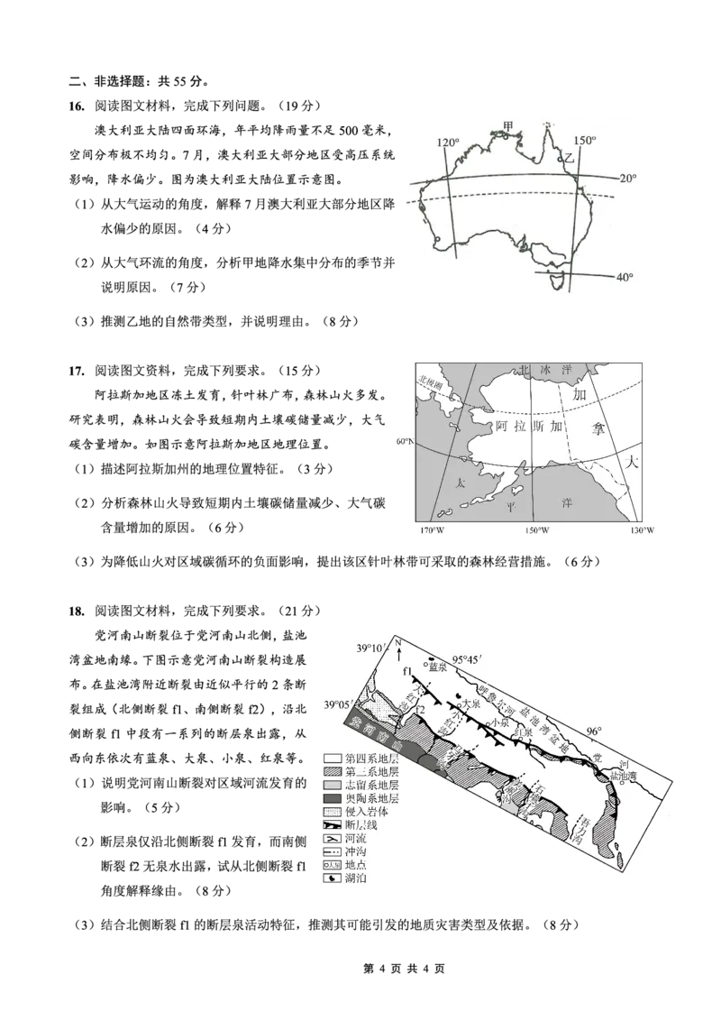 2025-2026学年度（上）高2026届9月月考地理_2025年9月_250920重庆实验外国语学校2025-2026学年度（上）高2026届9月月考（全科）_地理