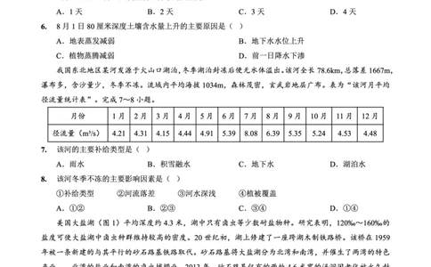 2025-2026学年度（上）高2026届9月月考地理_2025年9月_250920重庆实验外国语学校2025-2026学年度（上）高2026届9月月考（全科）_地理