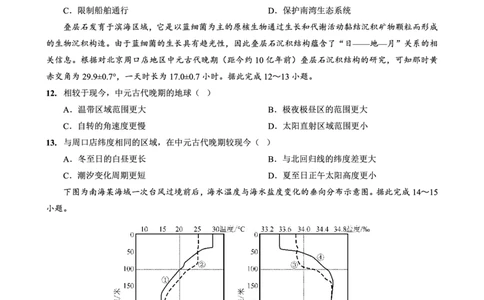 2025-2026学年度（上）高2026届9月月考地理_2025年9月_250920重庆实验外国语学校2025-2026学年度（上）高2026届9月月考（全科）_地理