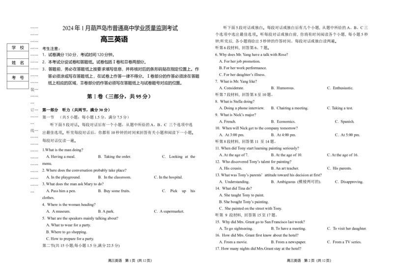 辽宁省葫芦岛市2023-2024学年高三上学期期末学业质量监测英语试题_2024届辽宁省葫芦岛市高三上学期期末学业质量监测_辽宁省葫芦岛市2024届高三上学期期末学业质量监测英语