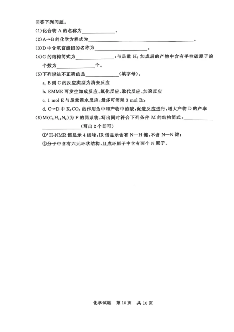 化学试题卷_2025年9月_250906河南省新未来2025-2026学年高三年级上学期9月份联合测评（全科）_河南省新未来2025-2026学年高三年级上学期9月份联合测评化学