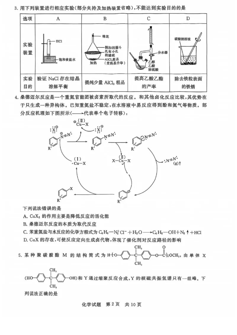 化学试题卷_2025年9月_250906河南省新未来2025-2026学年高三年级上学期9月份联合测评（全科）_河南省新未来2025-2026学年高三年级上学期9月份联合测评化学