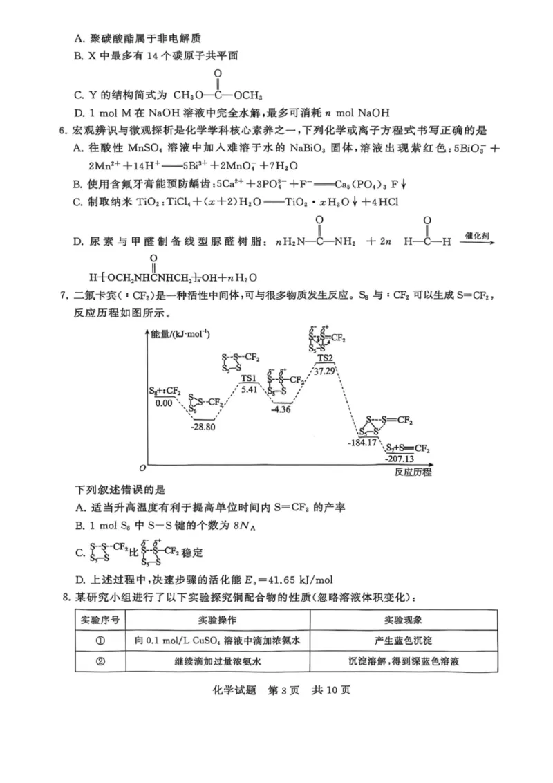 化学试题卷_2025年9月_250906河南省新未来2025-2026学年高三年级上学期9月份联合测评（全科）_河南省新未来2025-2026学年高三年级上学期9月份联合测评化学