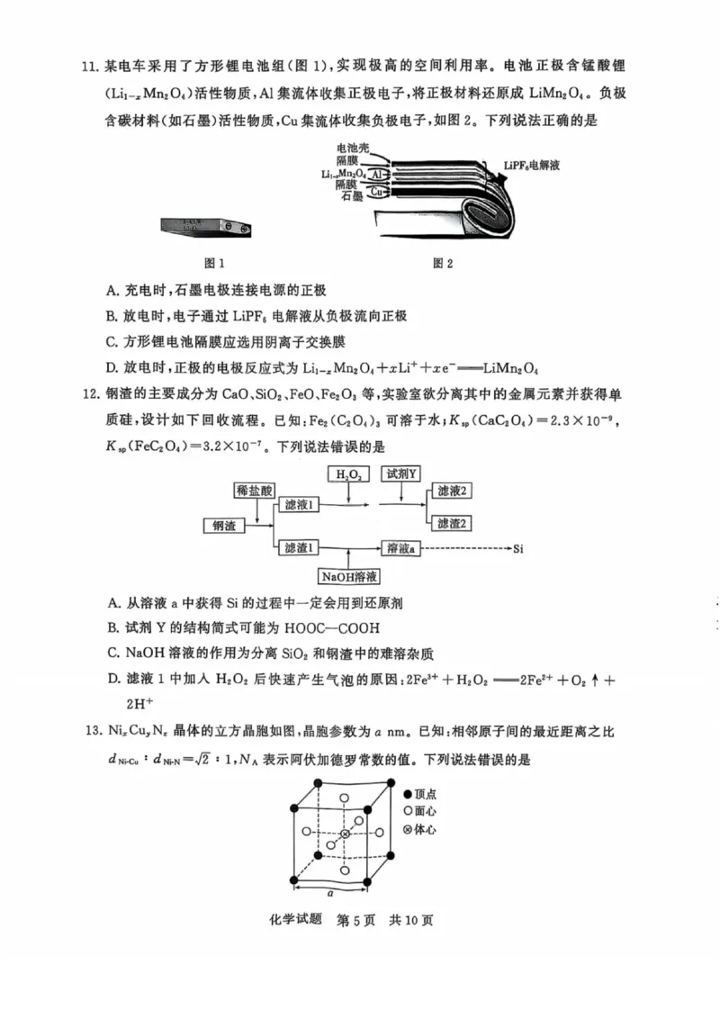 化学试题卷_2025年9月_250906河南省新未来2025-2026学年高三年级上学期9月份联合测评（全科）_河南省新未来2025-2026学年高三年级上学期9月份联合测评化学