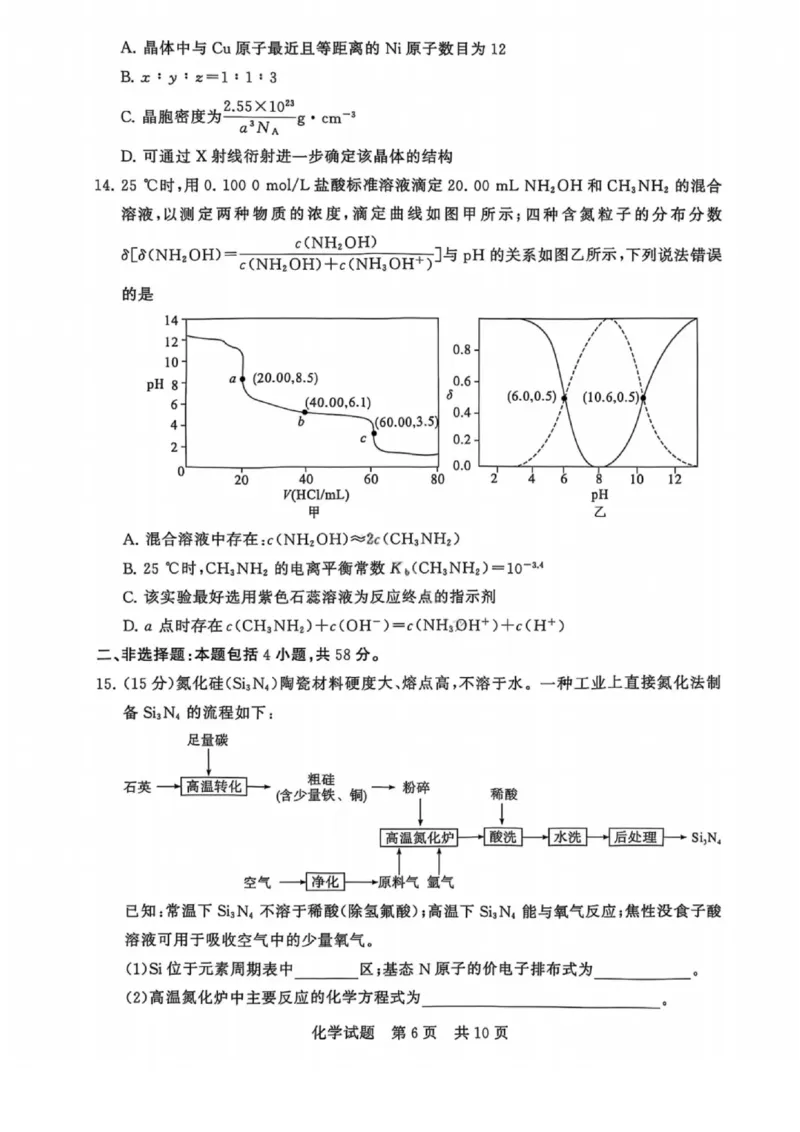 化学试题卷_2025年9月_250906河南省新未来2025-2026学年高三年级上学期9月份联合测评（全科）_河南省新未来2025-2026学年高三年级上学期9月份联合测评化学