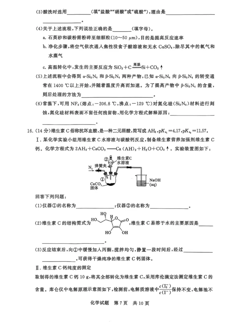 化学试题卷_2025年9月_250906河南省新未来2025-2026学年高三年级上学期9月份联合测评（全科）_河南省新未来2025-2026学年高三年级上学期9月份联合测评化学