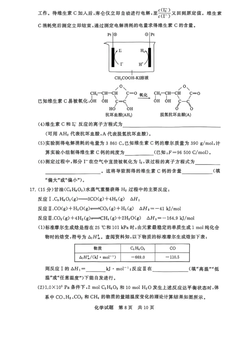 化学试题卷_2025年9月_250906河南省新未来2025-2026学年高三年级上学期9月份联合测评（全科）_河南省新未来2025-2026学年高三年级上学期9月份联合测评化学