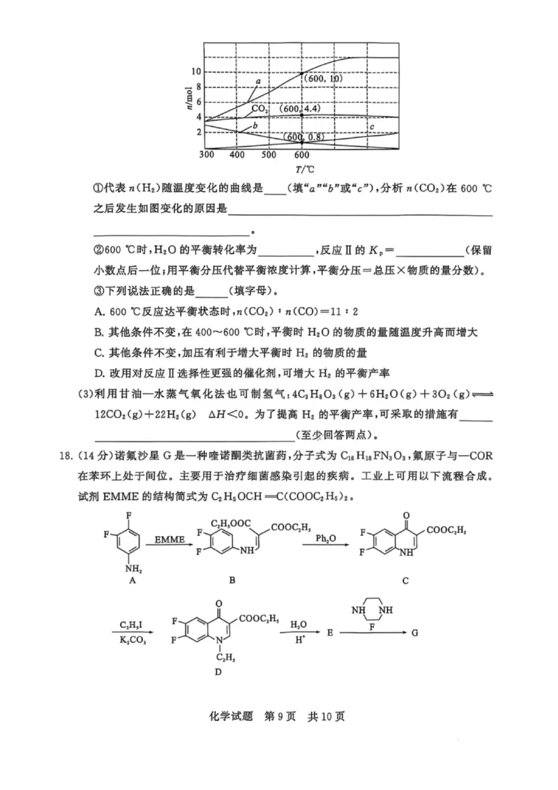 化学试题卷_2025年9月_250906河南省新未来2025-2026学年高三年级上学期9月份联合测评（全科）_河南省新未来2025-2026学年高三年级上学期9月份联合测评化学