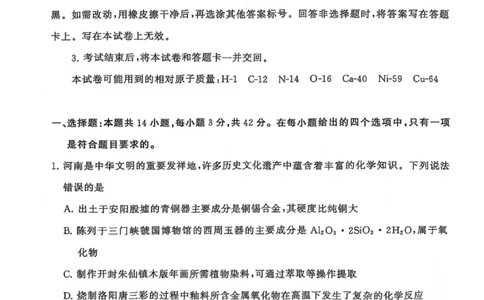 化学试题卷_2025年9月_250906河南省新未来2025-2026学年高三年级上学期9月份联合测评（全科）_河南省新未来2025-2026学年高三年级上学期9月份联合测评化学