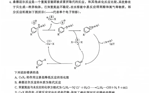 化学试题卷_2025年9月_250906河南省新未来2025-2026学年高三年级上学期9月份联合测评（全科）_河南省新未来2025-2026学年高三年级上学期9月份联合测评化学