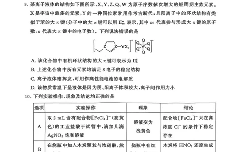 化学试题卷_2025年9月_250906河南省新未来2025-2026学年高三年级上学期9月份联合测评（全科）_河南省新未来2025-2026学年高三年级上学期9月份联合测评化学