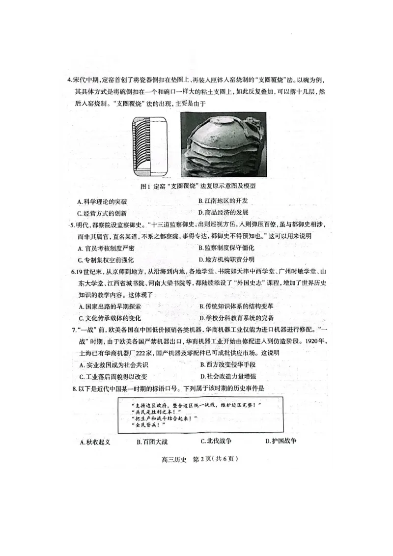 2025届河北省石家庄市普通高中毕业年级教学质量检测（一）历史试卷_2025年3月_250312河北省石家庄市2025届高三教学质量检测（一）（全科）
