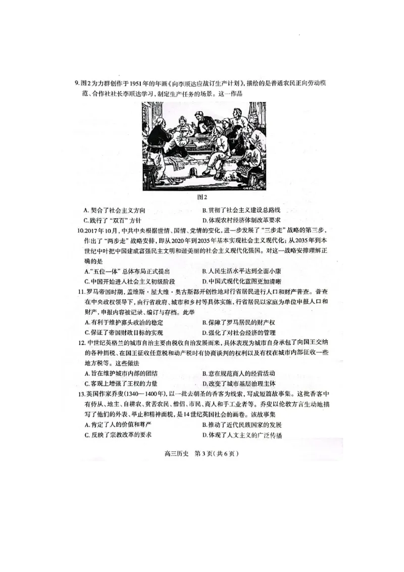 2025届河北省石家庄市普通高中毕业年级教学质量检测（一）历史试卷_2025年3月_250312河北省石家庄市2025届高三教学质量检测（一）（全科）