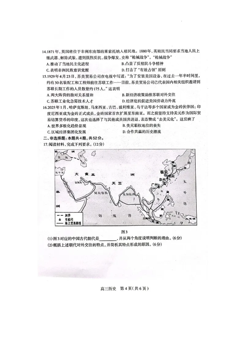 2025届河北省石家庄市普通高中毕业年级教学质量检测（一）历史试卷_2025年3月_250312河北省石家庄市2025届高三教学质量检测（一）（全科）
