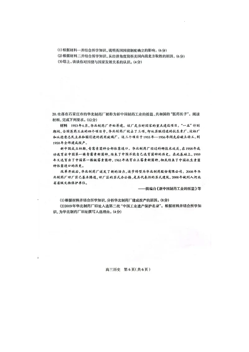 2025届河北省石家庄市普通高中毕业年级教学质量检测（一）历史试卷_2025年3月_250312河北省石家庄市2025届高三教学质量检测（一）（全科）