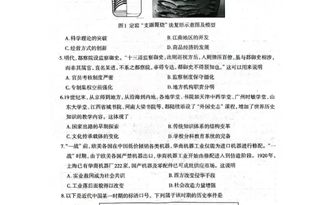 2025届河北省石家庄市普通高中毕业年级教学质量检测（一）历史试卷_2025年3月_250312河北省石家庄市2025届高三教学质量检测（一）（全科）