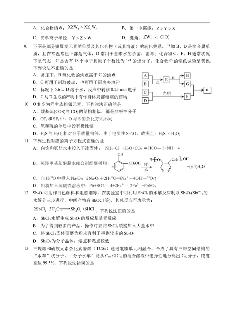化学试卷_2025年9月_250920湖北省部分名校2025-2026学年高三上学期9月月考（全科）_湖北省部分名校2025-2026学年高三上学期9月月考化学试题（含答案）