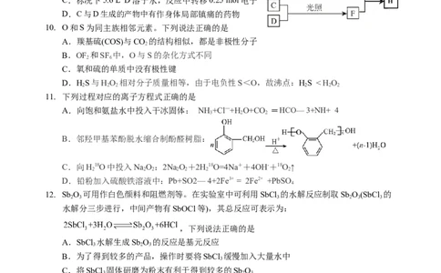 化学试卷_2025年9月_250920湖北省部分名校2025-2026学年高三上学期9月月考（全科）_湖北省部分名校2025-2026学年高三上学期9月月考化学试题（含答案）