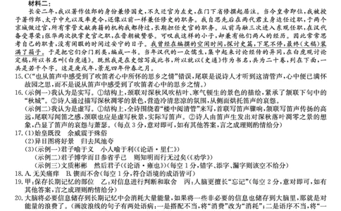 25-X-635C-语文（B）DAZQ_2025年5月_250525山西三晋卓越联盟&middot;2024-2025学年高三5月质量检测卷(25-X-635C)（全科）_三晋卓越联盟&middot;2024-2025学年高三5月质量检测卷(25-X-635C)语文（B）