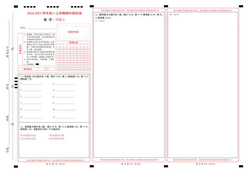 高一数学期中模拟卷（答题卡）A3版（上海专用）_1多考区联考试卷_1021高一期中模拟卷（上海专用）黄金卷：2024-2025学年高一上学期期中模拟考试