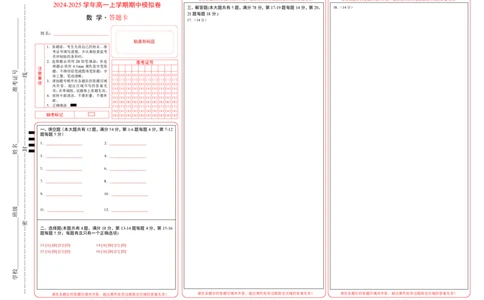 高一数学期中模拟卷（答题卡）A3版（上海专用）_1多考区联考试卷_1021高一期中模拟卷（上海专用）黄金卷：2024-2025学年高一上学期期中模拟考试