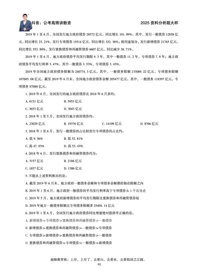 资料分析省考超大杯刷题电子讲义_2026考公资料_（05）超格_行测申论2025超格合集(行测&申论&政治理论)_行测申论2025省考超格超大杯刷题课（五合一）_讲义