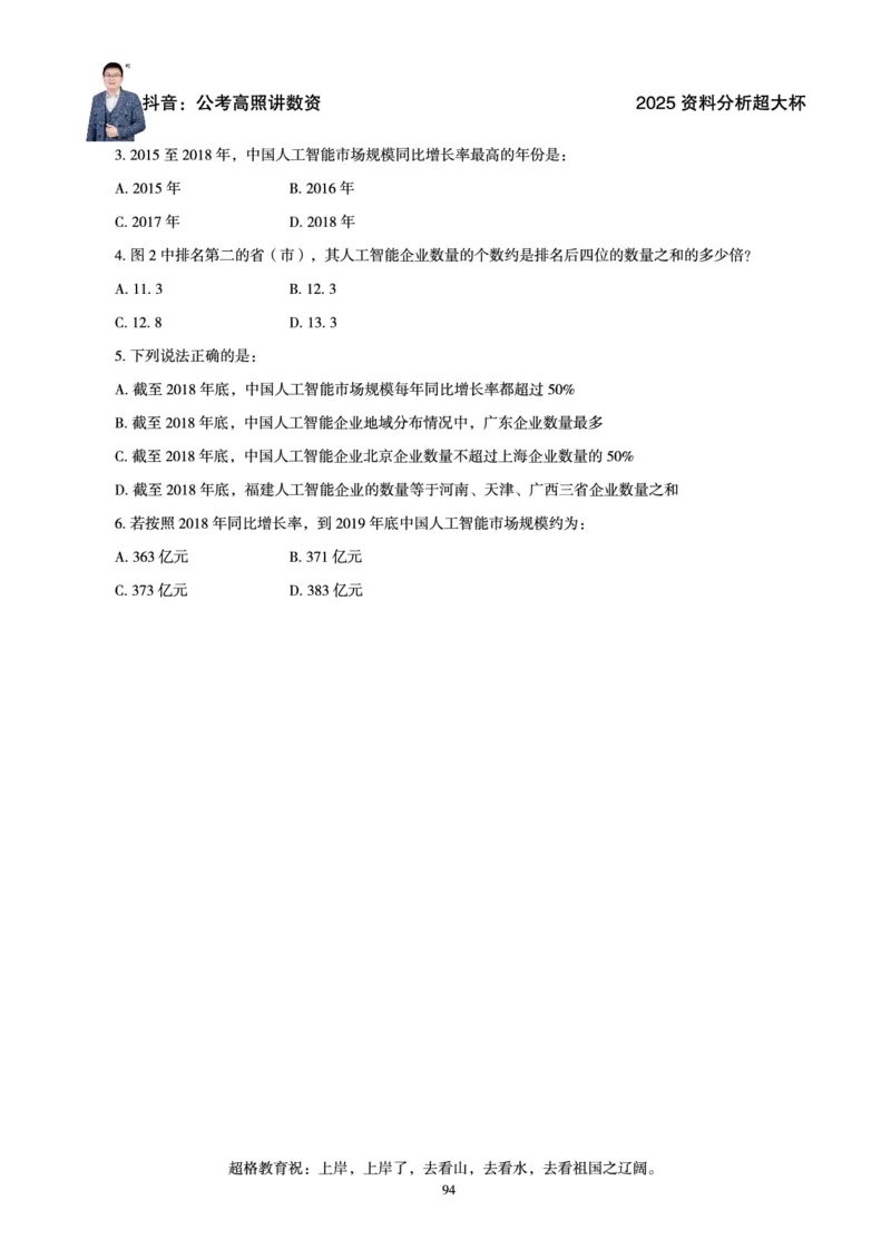 资料分析省考超大杯刷题电子讲义_2026考公资料_（05）超格_行测申论2025超格合集(行测&申论&政治理论)_行测申论2025省考超格超大杯刷题课（五合一）_讲义