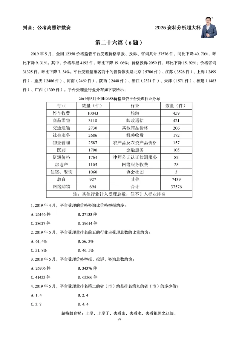 资料分析省考超大杯刷题电子讲义_2026考公资料_（05）超格_行测申论2025超格合集(行测&申论&政治理论)_行测申论2025省考超格超大杯刷题课（五合一）_讲义