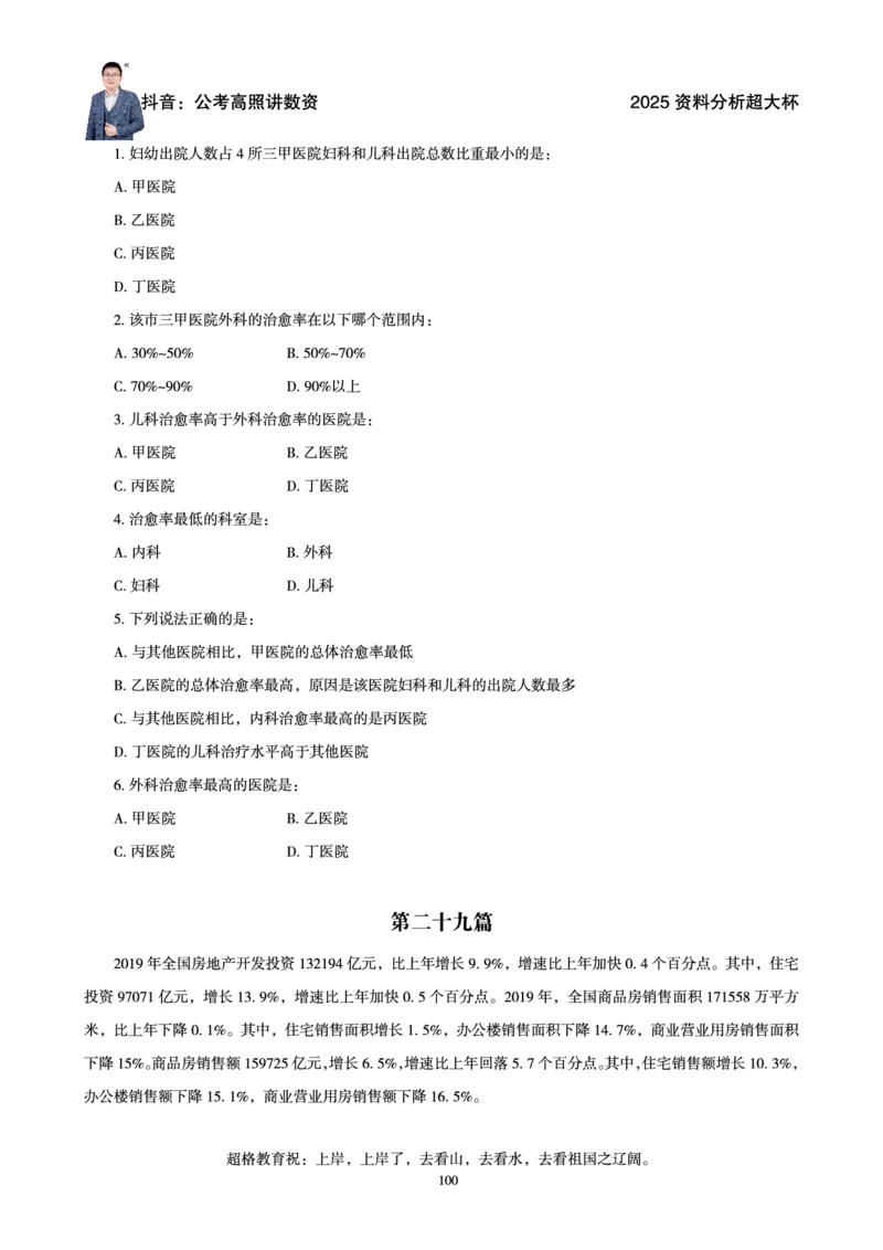 资料分析省考超大杯刷题电子讲义_2026考公资料_（05）超格_行测申论2025超格合集(行测&申论&政治理论)_行测申论2025省考超格超大杯刷题课（五合一）_讲义