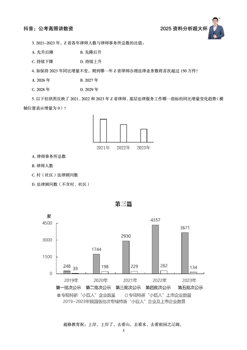 资料分析省考超大杯刷题电子讲义_2026考公资料_（05）超格_行测申论2025超格合集(行测&申论&政治理论)_行测申论2025省考超格超大杯刷题课（五合一）_讲义