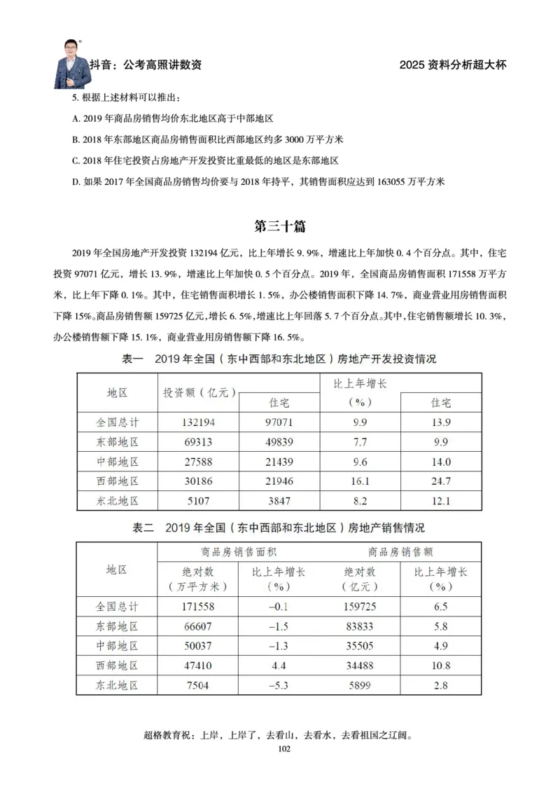 资料分析省考超大杯刷题电子讲义_2026考公资料_（05）超格_行测申论2025超格合集(行测&申论&政治理论)_行测申论2025省考超格超大杯刷题课（五合一）_讲义