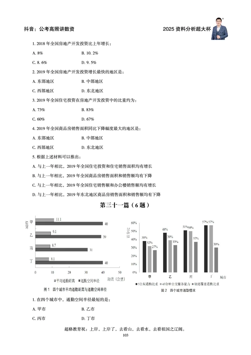 资料分析省考超大杯刷题电子讲义_2026考公资料_（05）超格_行测申论2025超格合集(行测&申论&政治理论)_行测申论2025省考超格超大杯刷题课（五合一）_讲义