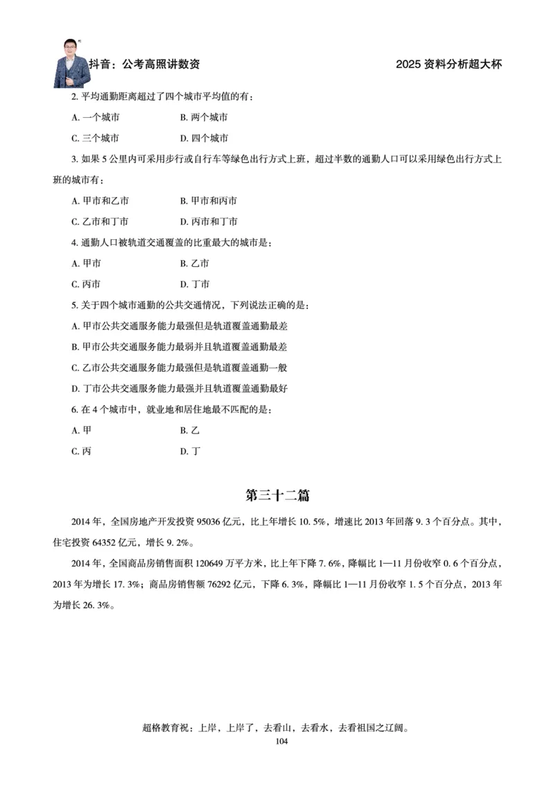 资料分析省考超大杯刷题电子讲义_2026考公资料_（05）超格_行测申论2025超格合集(行测&申论&政治理论)_行测申论2025省考超格超大杯刷题课（五合一）_讲义