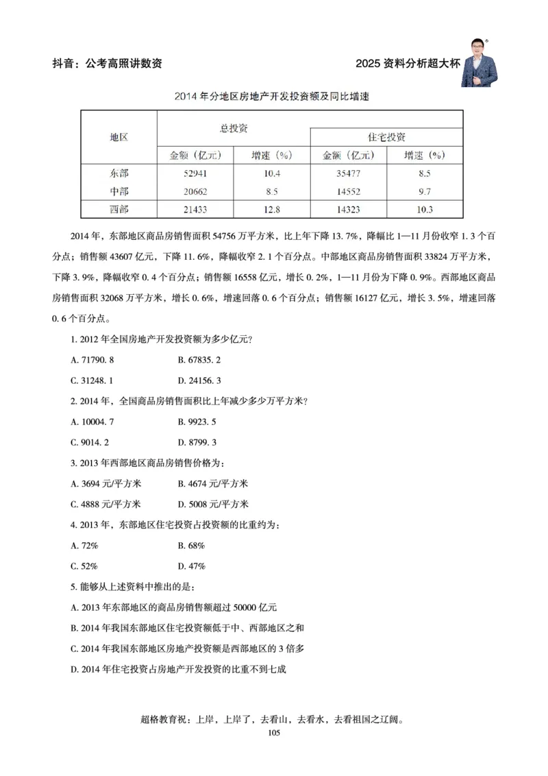 资料分析省考超大杯刷题电子讲义_2026考公资料_（05）超格_行测申论2025超格合集(行测&申论&政治理论)_行测申论2025省考超格超大杯刷题课（五合一）_讲义