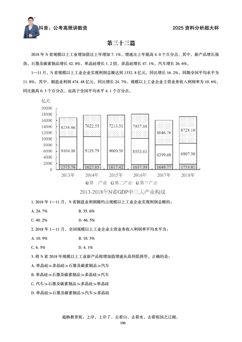 资料分析省考超大杯刷题电子讲义_2026考公资料_（05）超格_行测申论2025超格合集(行测&申论&政治理论)_行测申论2025省考超格超大杯刷题课（五合一）_讲义