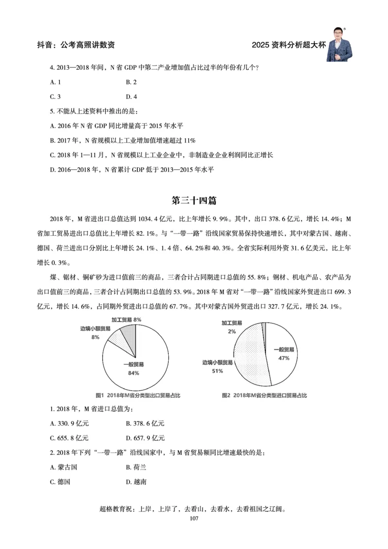 资料分析省考超大杯刷题电子讲义_2026考公资料_（05）超格_行测申论2025超格合集(行测&申论&政治理论)_行测申论2025省考超格超大杯刷题课（五合一）_讲义