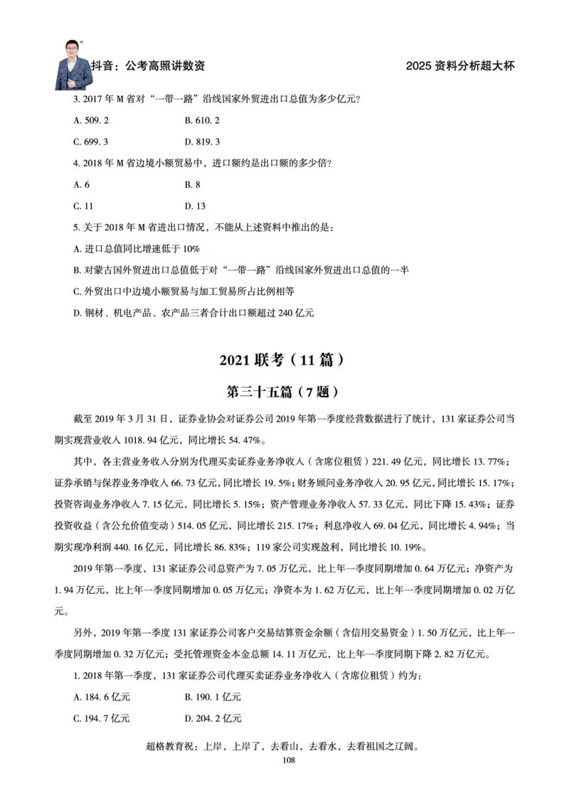 资料分析省考超大杯刷题电子讲义_2026考公资料_（05）超格_行测申论2025超格合集(行测&申论&政治理论)_行测申论2025省考超格超大杯刷题课（五合一）_讲义