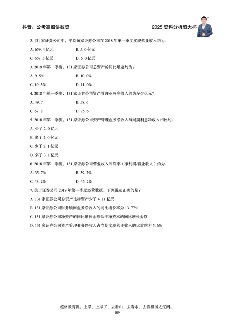 资料分析省考超大杯刷题电子讲义_2026考公资料_（05）超格_行测申论2025超格合集(行测&申论&政治理论)_行测申论2025省考超格超大杯刷题课（五合一）_讲义