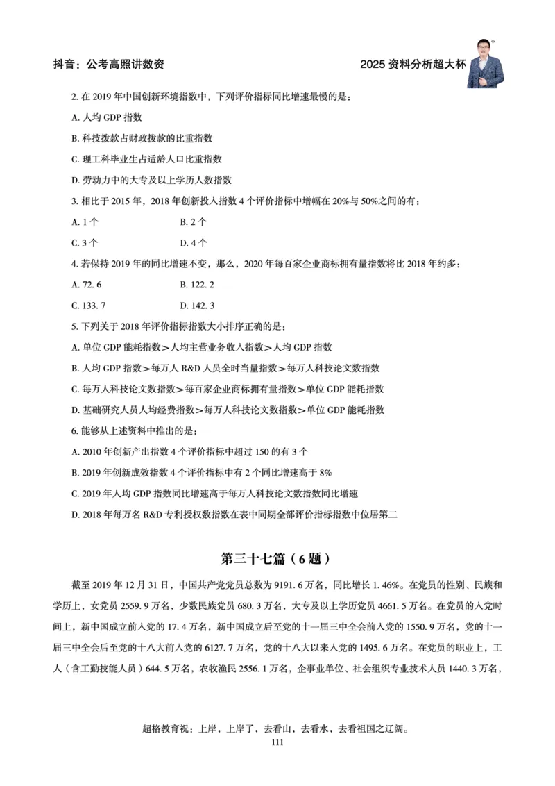 资料分析省考超大杯刷题电子讲义_2026考公资料_（05）超格_行测申论2025超格合集(行测&申论&政治理论)_行测申论2025省考超格超大杯刷题课（五合一）_讲义