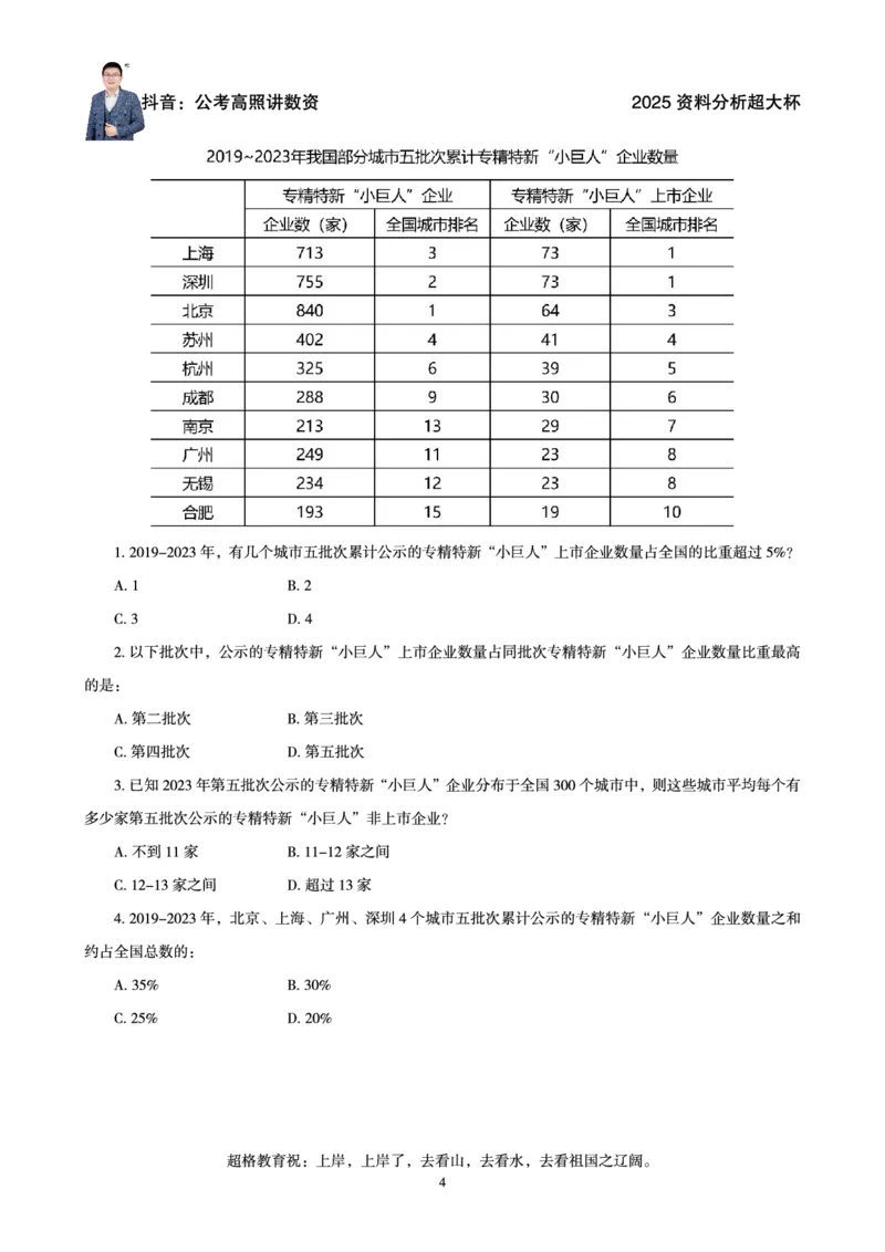 资料分析省考超大杯刷题电子讲义_2026考公资料_（05）超格_行测申论2025超格合集(行测&申论&政治理论)_行测申论2025省考超格超大杯刷题课（五合一）_讲义