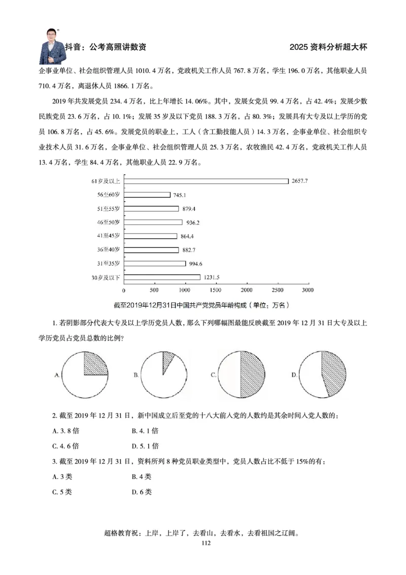 资料分析省考超大杯刷题电子讲义_2026考公资料_（05）超格_行测申论2025超格合集(行测&申论&政治理论)_行测申论2025省考超格超大杯刷题课（五合一）_讲义