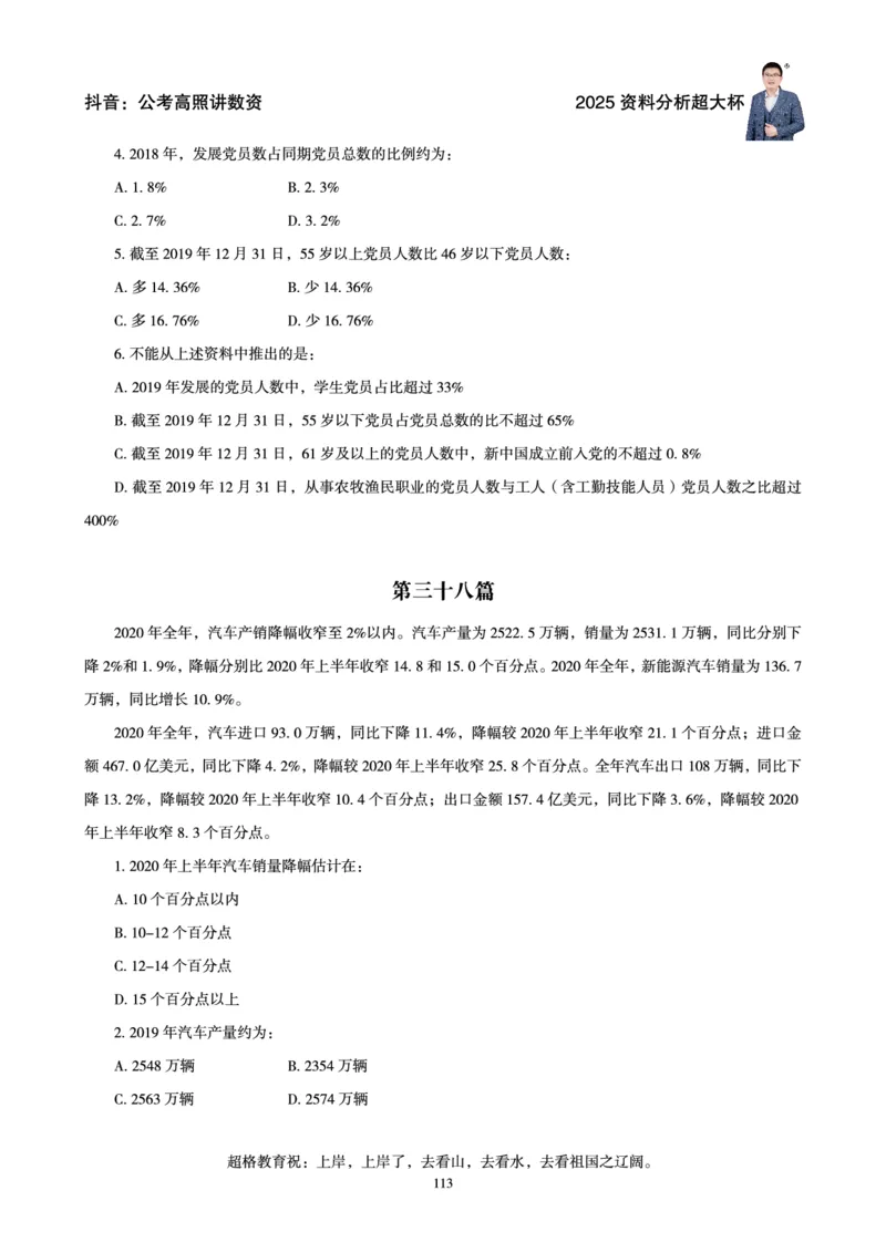 资料分析省考超大杯刷题电子讲义_2026考公资料_（05）超格_行测申论2025超格合集(行测&申论&政治理论)_行测申论2025省考超格超大杯刷题课（五合一）_讲义