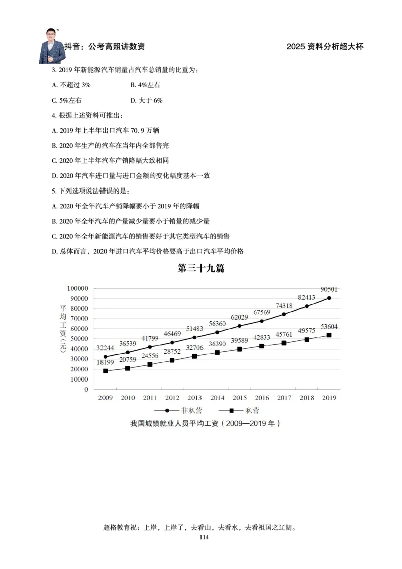 资料分析省考超大杯刷题电子讲义_2026考公资料_（05）超格_行测申论2025超格合集(行测&申论&政治理论)_行测申论2025省考超格超大杯刷题课（五合一）_讲义