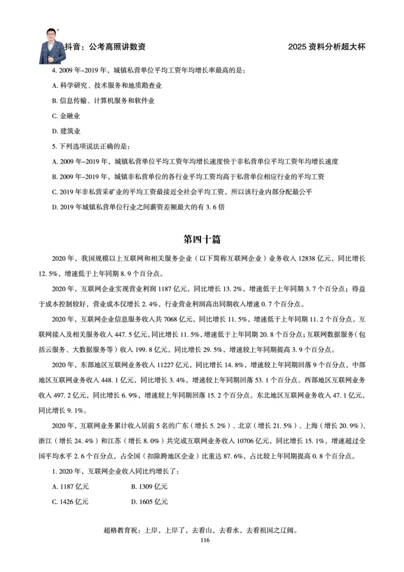 资料分析省考超大杯刷题电子讲义_2026考公资料_（05）超格_行测申论2025超格合集(行测&申论&政治理论)_行测申论2025省考超格超大杯刷题课（五合一）_讲义
