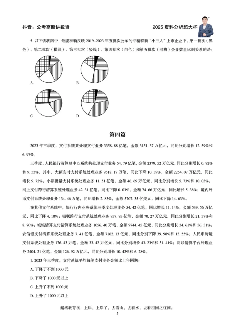 资料分析省考超大杯刷题电子讲义_2026考公资料_（05）超格_行测申论2025超格合集(行测&申论&政治理论)_行测申论2025省考超格超大杯刷题课（五合一）_讲义