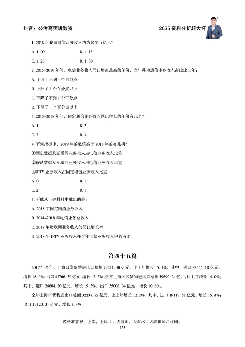 资料分析省考超大杯刷题电子讲义_2026考公资料_（05）超格_行测申论2025超格合集(行测&申论&政治理论)_行测申论2025省考超格超大杯刷题课（五合一）_讲义